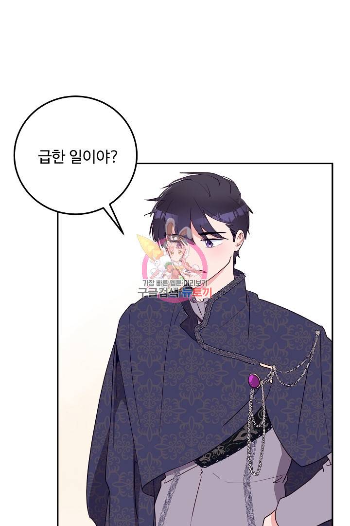 당신의 마법사입니다 27화 1