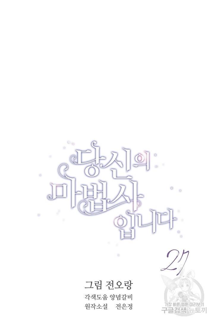 당신의 마법사입니다 27화 3
