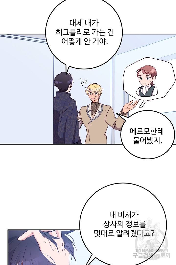당신의 마법사입니다 27화 11