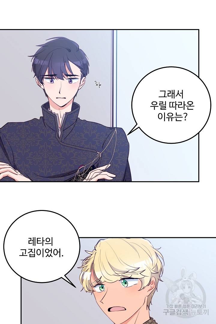 당신의 마법사입니다 27화 14