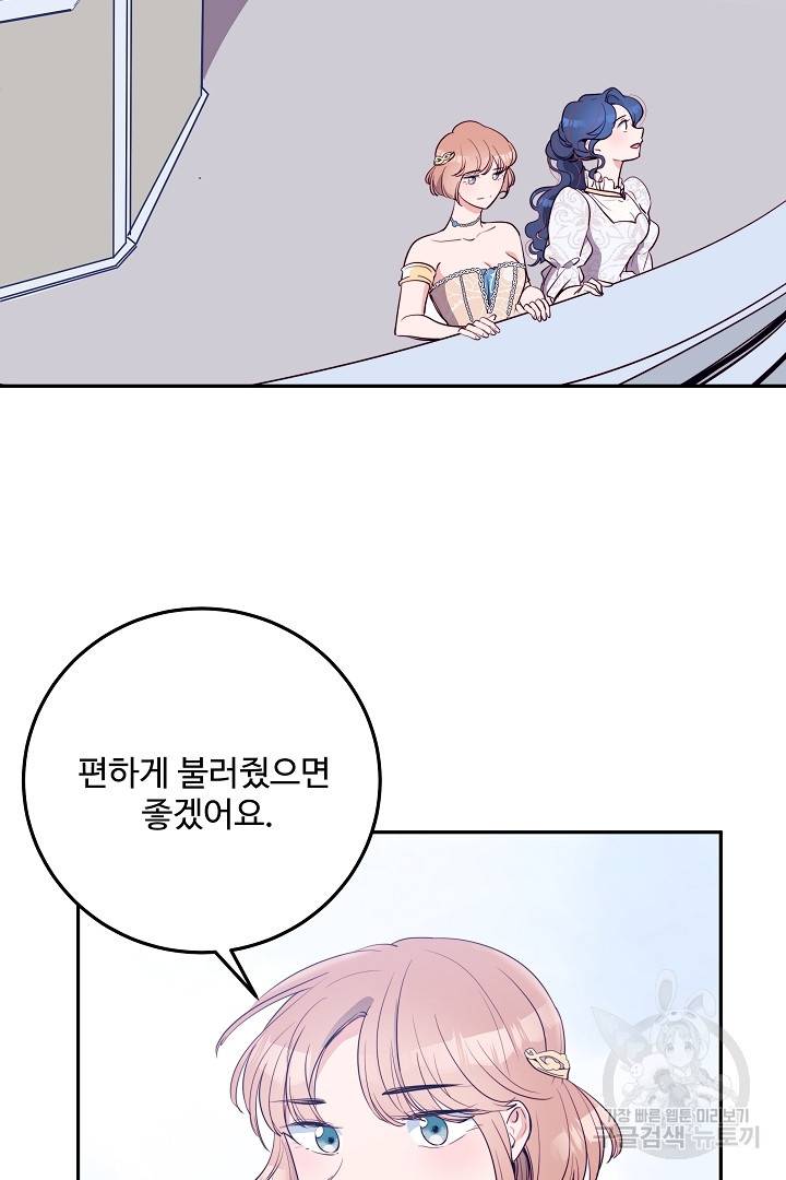 당신의 마법사입니다 27화 18