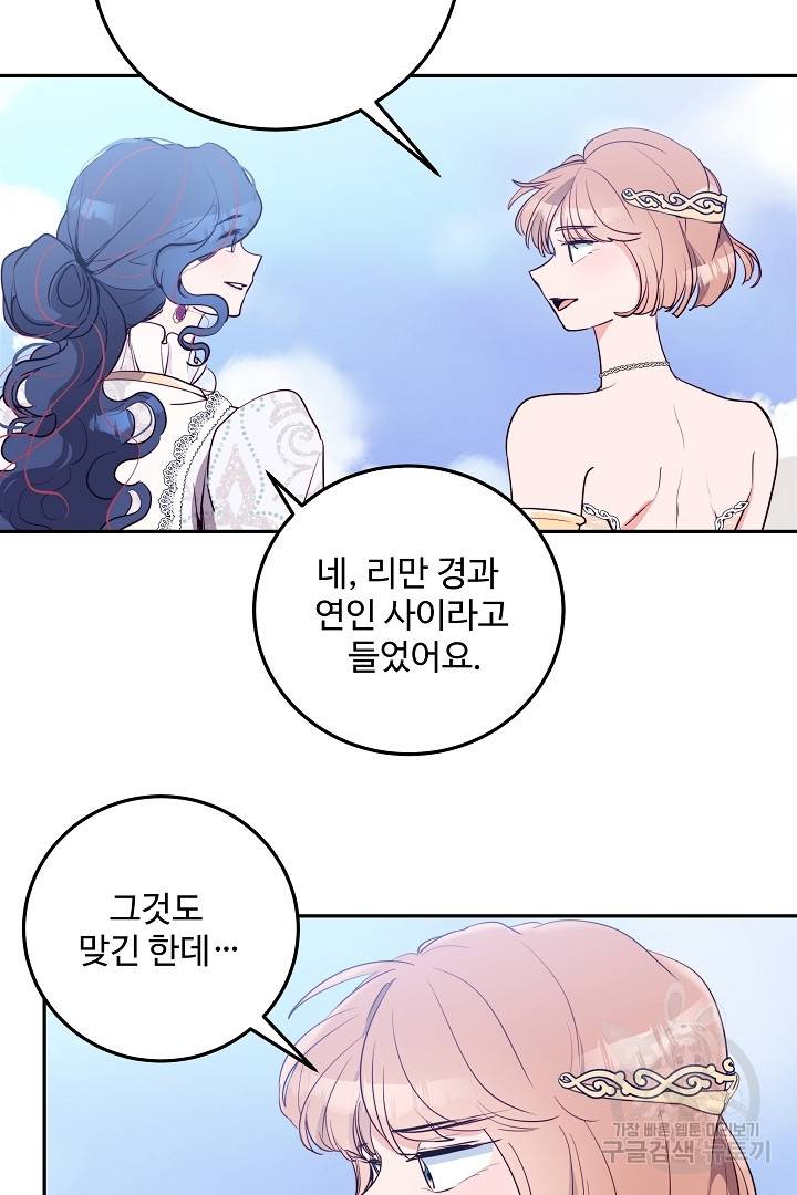 당신의 마법사입니다 27화 23
