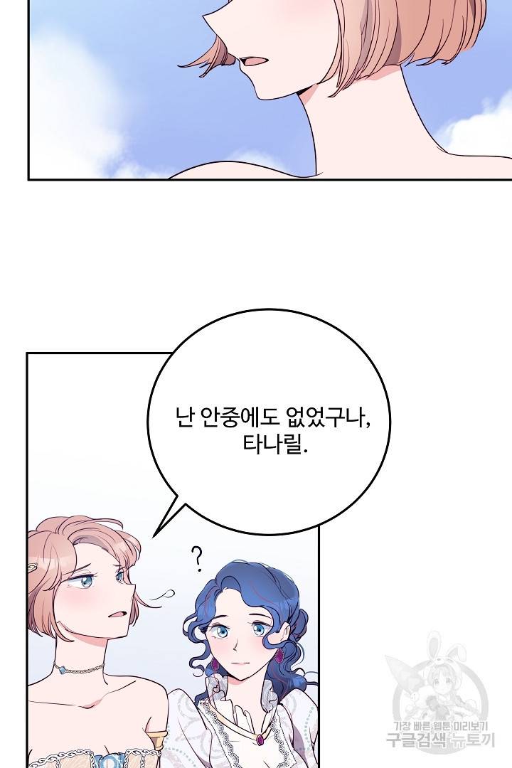 당신의 마법사입니다 27화 24