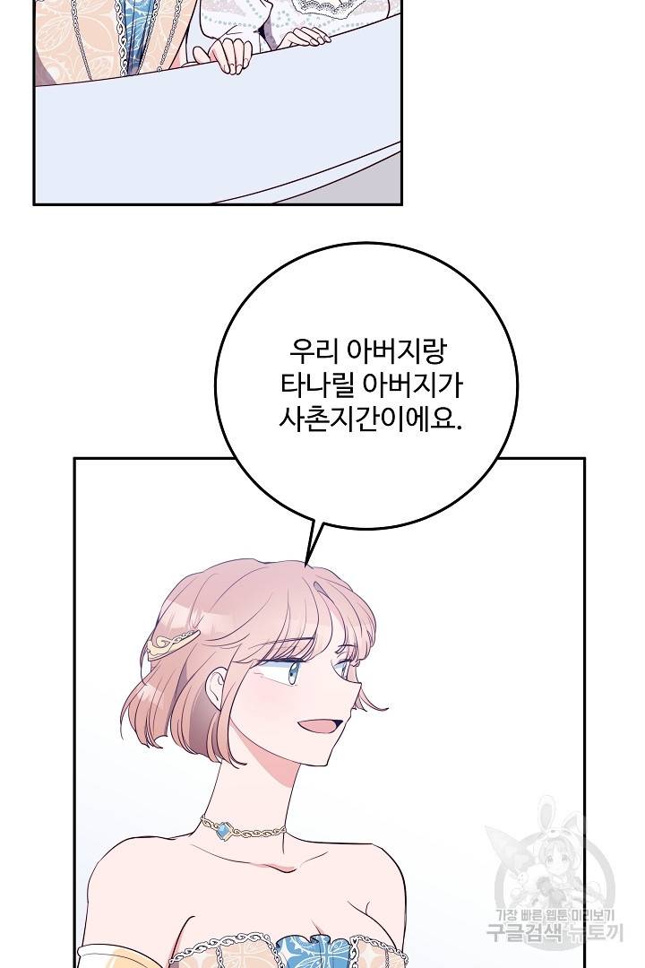 당신의 마법사입니다 27화 25