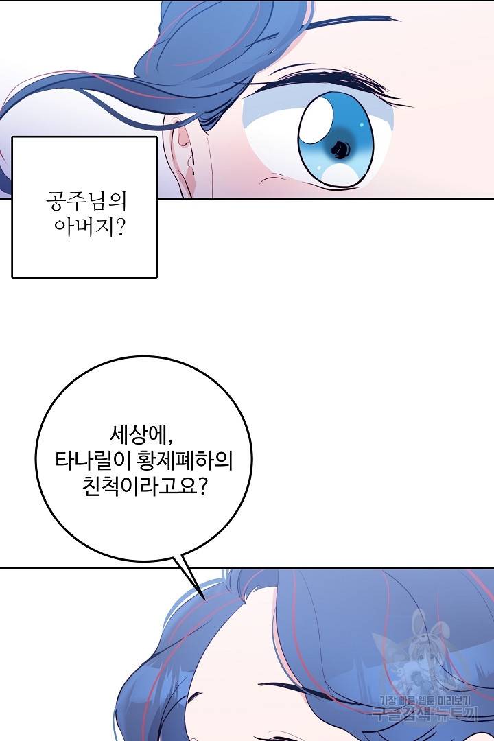 당신의 마법사입니다 27화 27