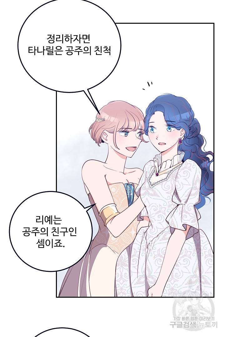 당신의 마법사입니다 27화 32