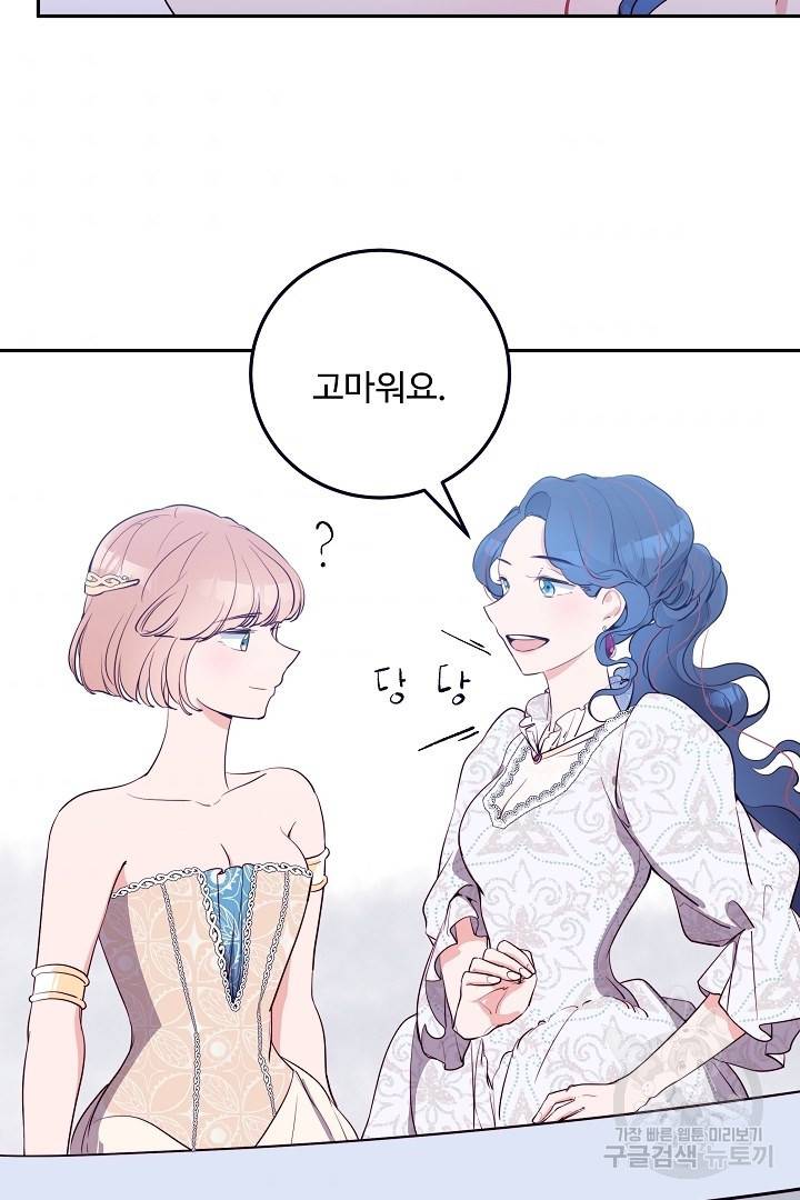 당신의 마법사입니다 27화 35