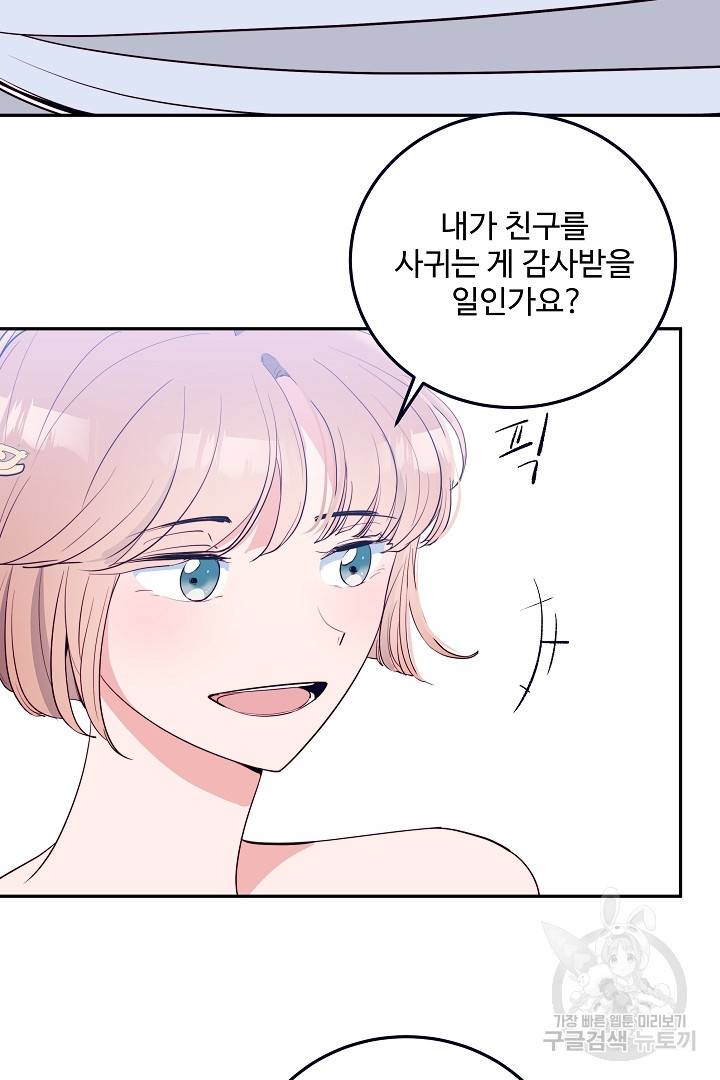 당신의 마법사입니다 27화 36