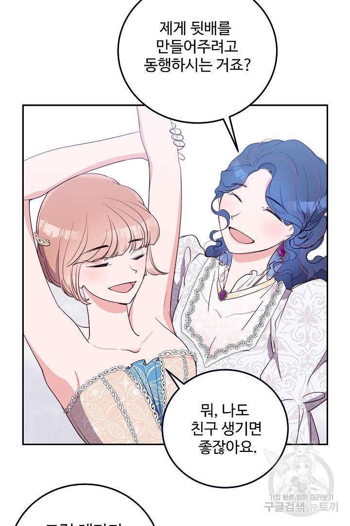 당신의 마법사입니다 27화 37