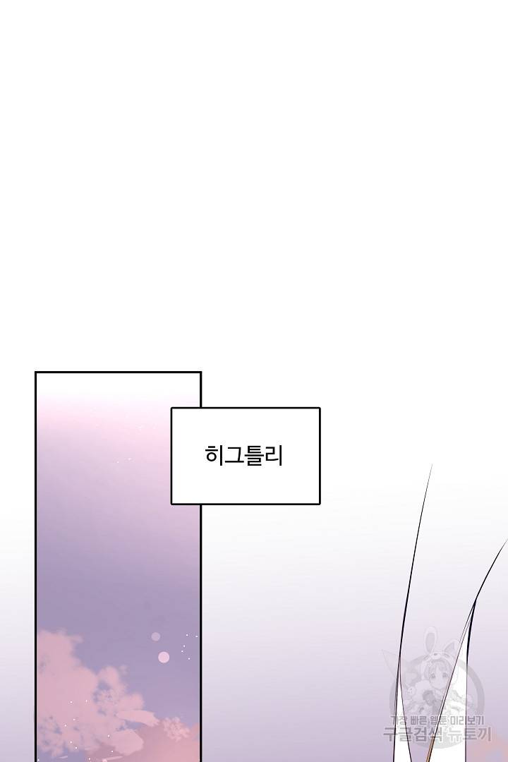 당신의 마법사입니다 27화 39