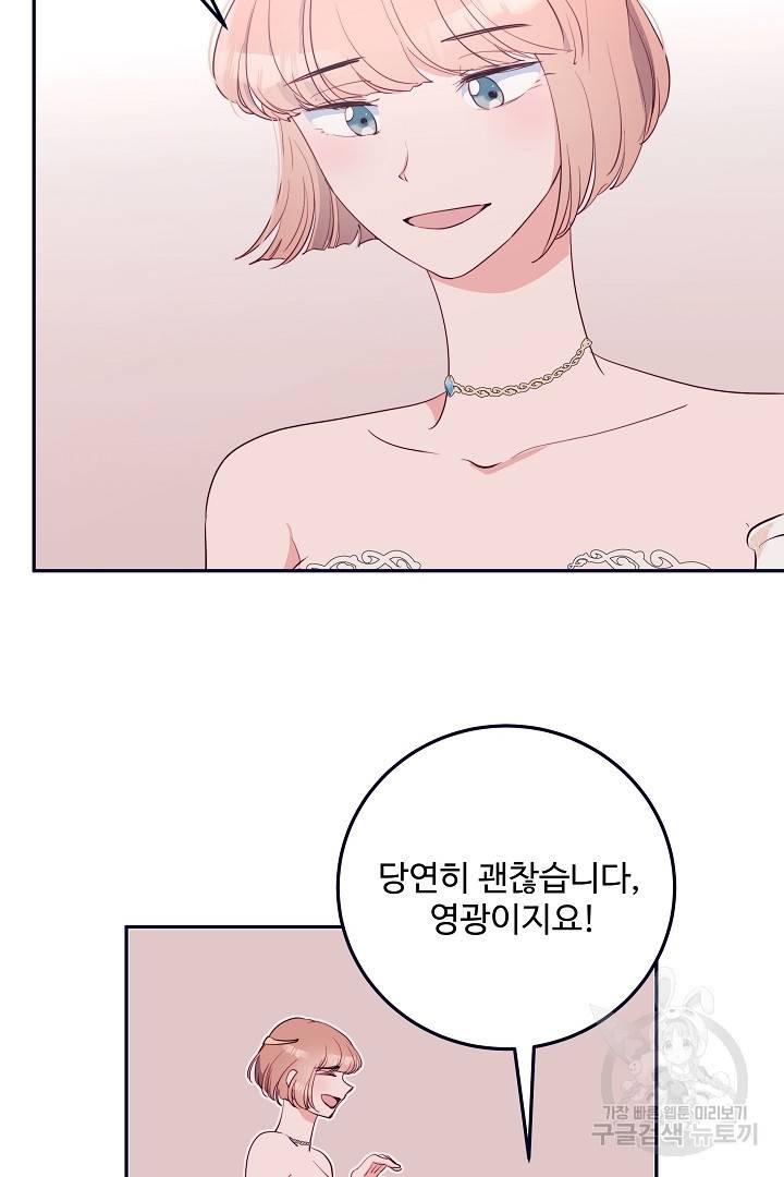 당신의 마법사입니다 27화 46