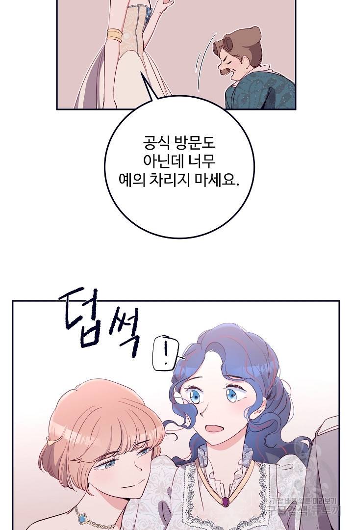 당신의 마법사입니다 27화 47