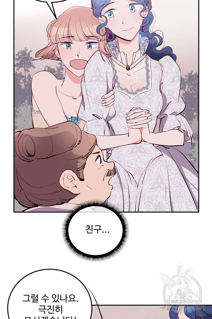 당신의 마법사입니다 27화 51