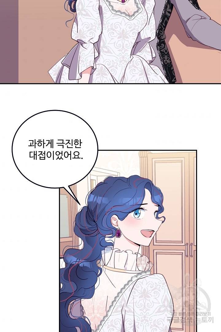 당신의 마법사입니다 27화 54