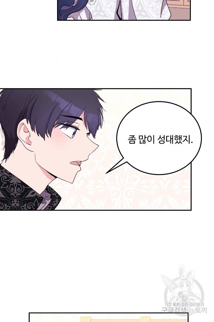 당신의 마법사입니다 27화 55