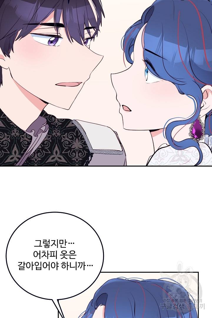 당신의 마법사입니다 27화 57