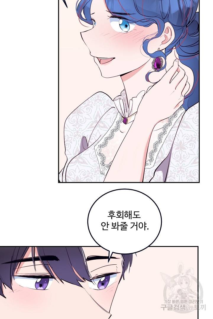 당신의 마법사입니다 27화 58