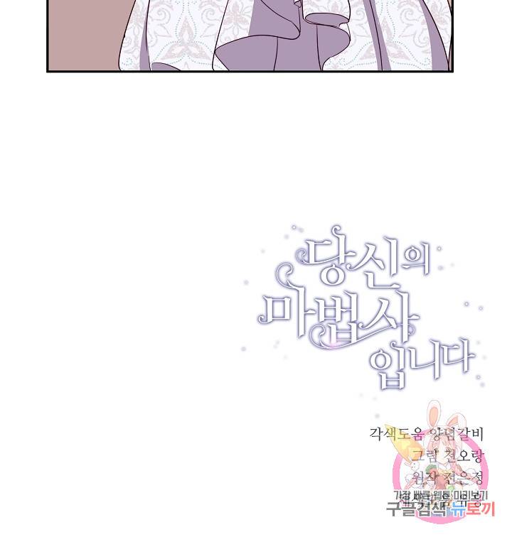 당신의 마법사입니다 27화 60