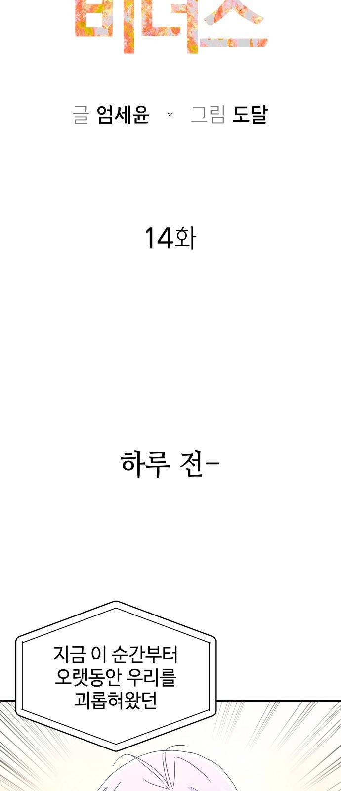 오늘의 비너스 14화 7