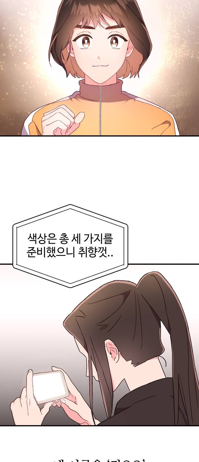 오늘의 비너스 14화 13