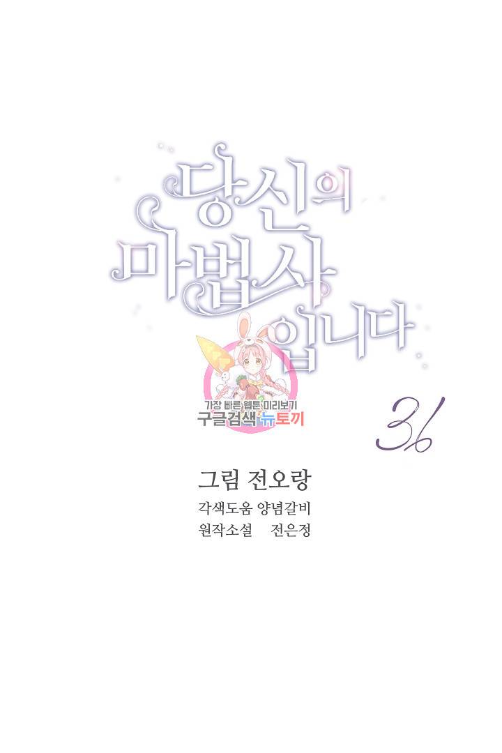 당신의 마법사입니다 36화 1