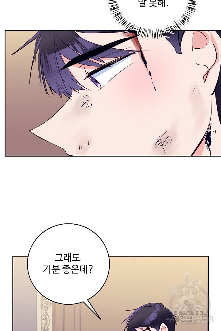 당신의 마법사입니다 36화 3