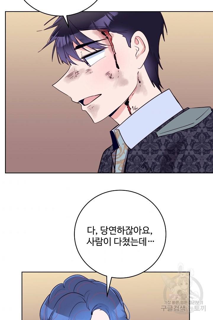 당신의 마법사입니다 36화 5