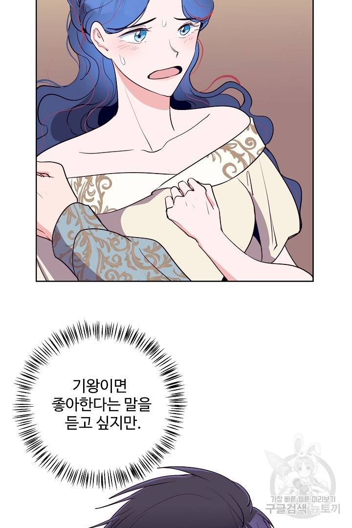 당신의 마법사입니다 36화 6