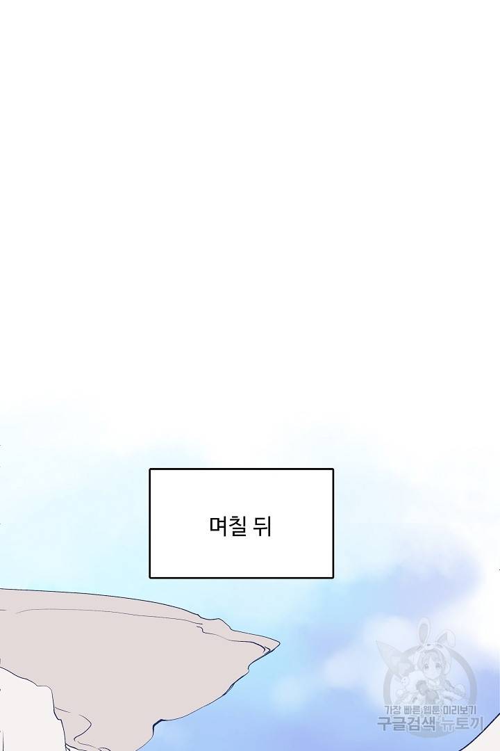 당신의 마법사입니다 36화 8