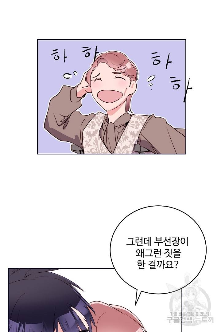 당신의 마법사입니다 36화 14