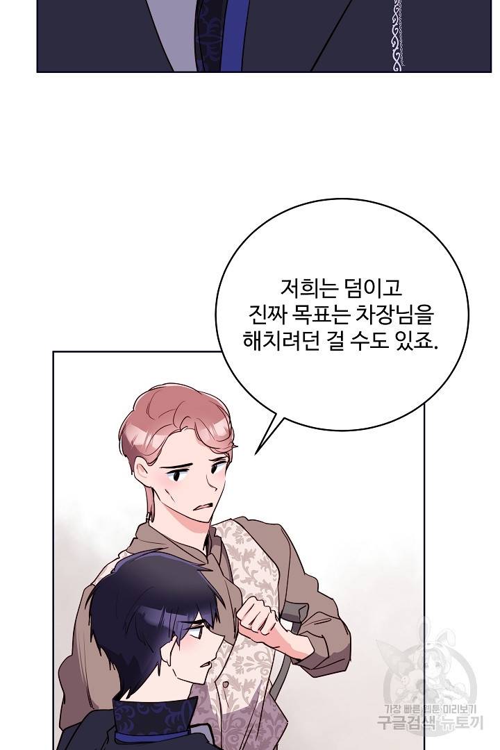 당신의 마법사입니다 36화 18