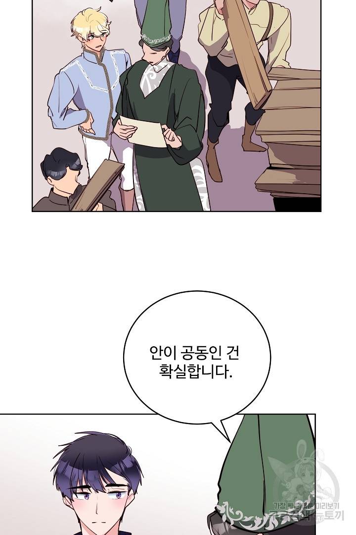 당신의 마법사입니다 36화 22