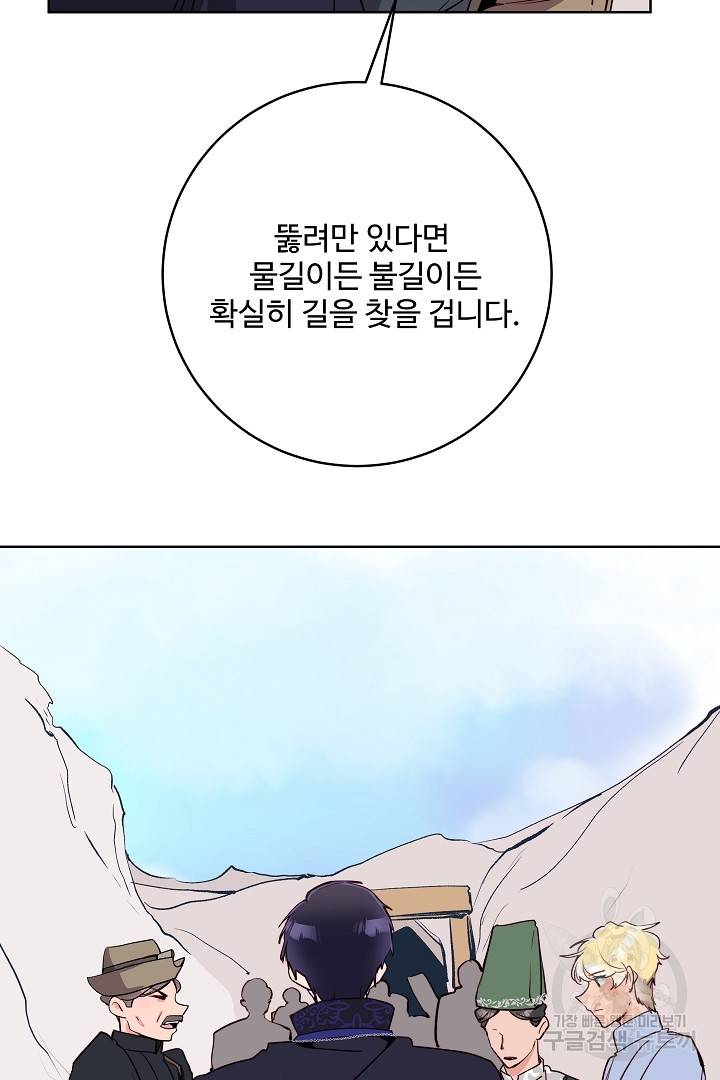 당신의 마법사입니다 36화 24