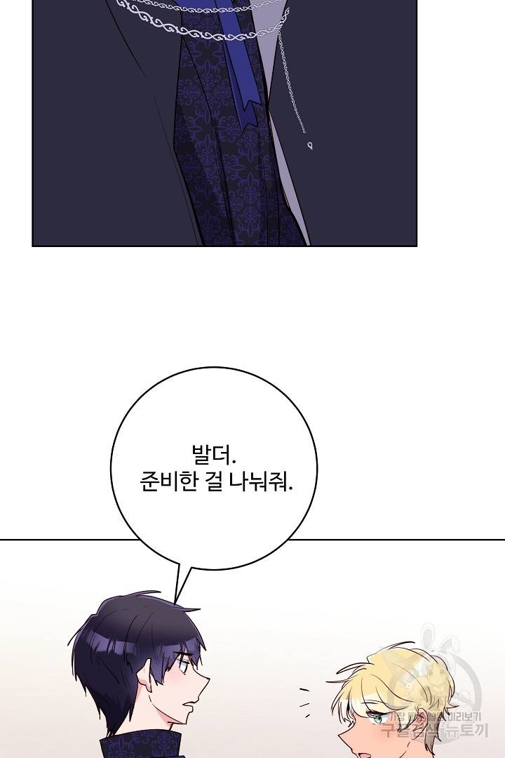 당신의 마법사입니다 36화 26