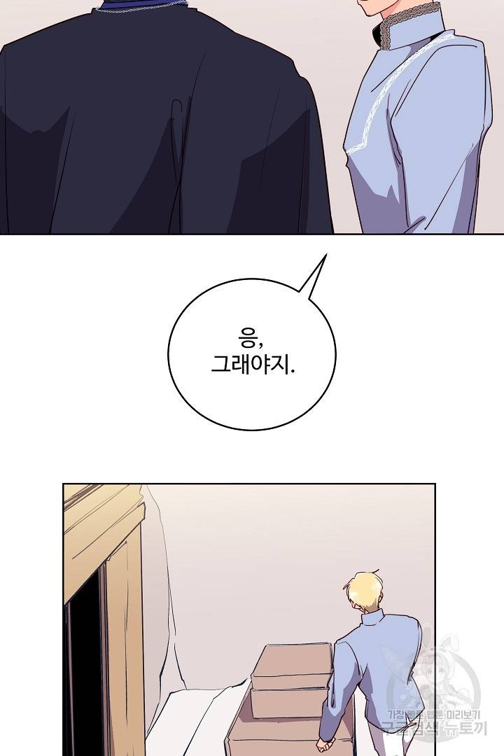 당신의 마법사입니다 36화 27