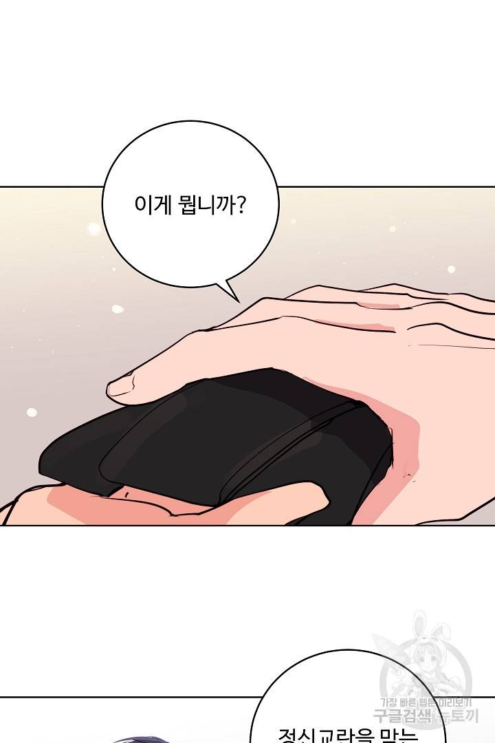 당신의 마법사입니다 36화 30