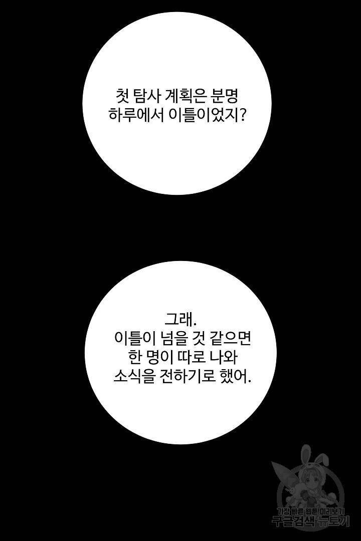 당신의 마법사입니다 36화 42
