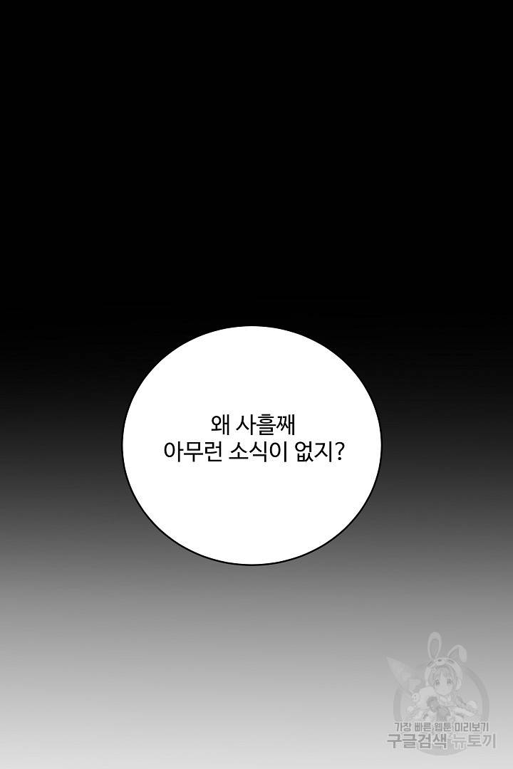 당신의 마법사입니다 36화 43