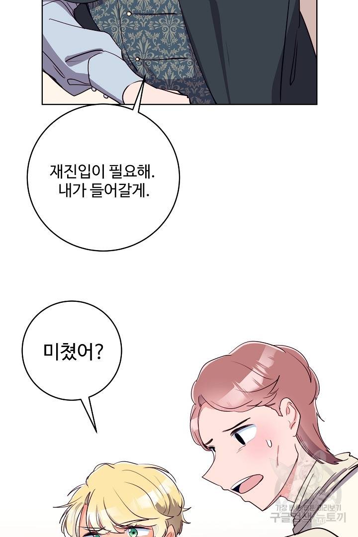 당신의 마법사입니다 36화 47