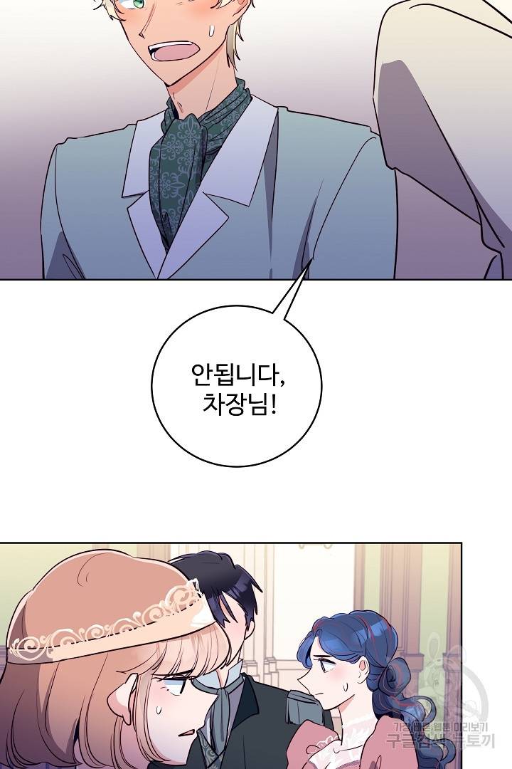 당신의 마법사입니다 36화 48
