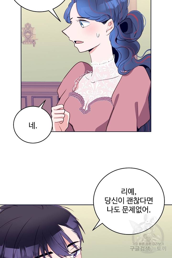 당신의 마법사입니다 36화 51