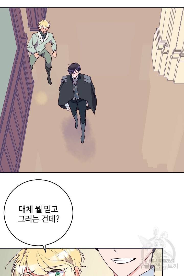 당신의 마법사입니다 36화 53