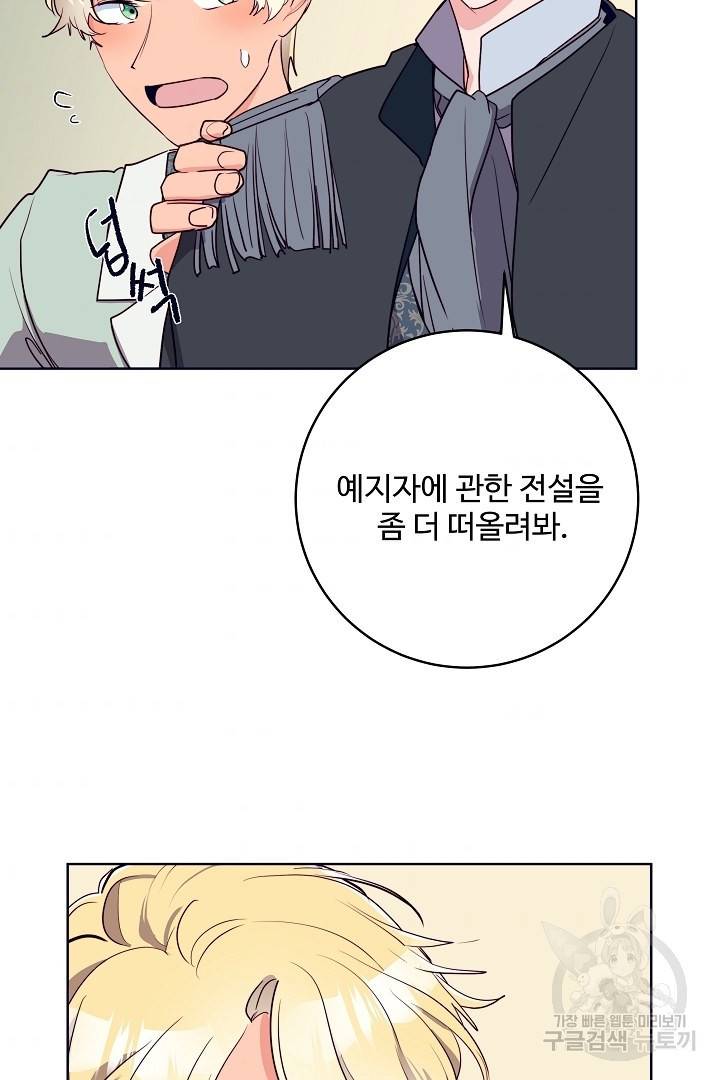 당신의 마법사입니다 36화 54