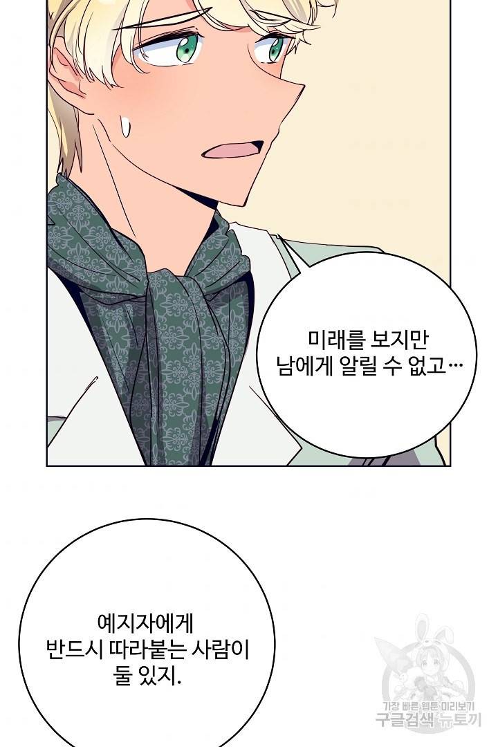 당신의 마법사입니다 36화 55
