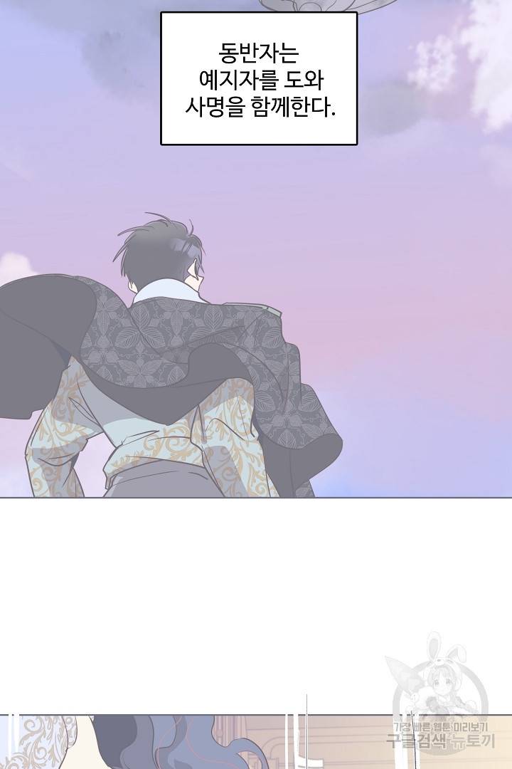 당신의 마법사입니다 36화 57