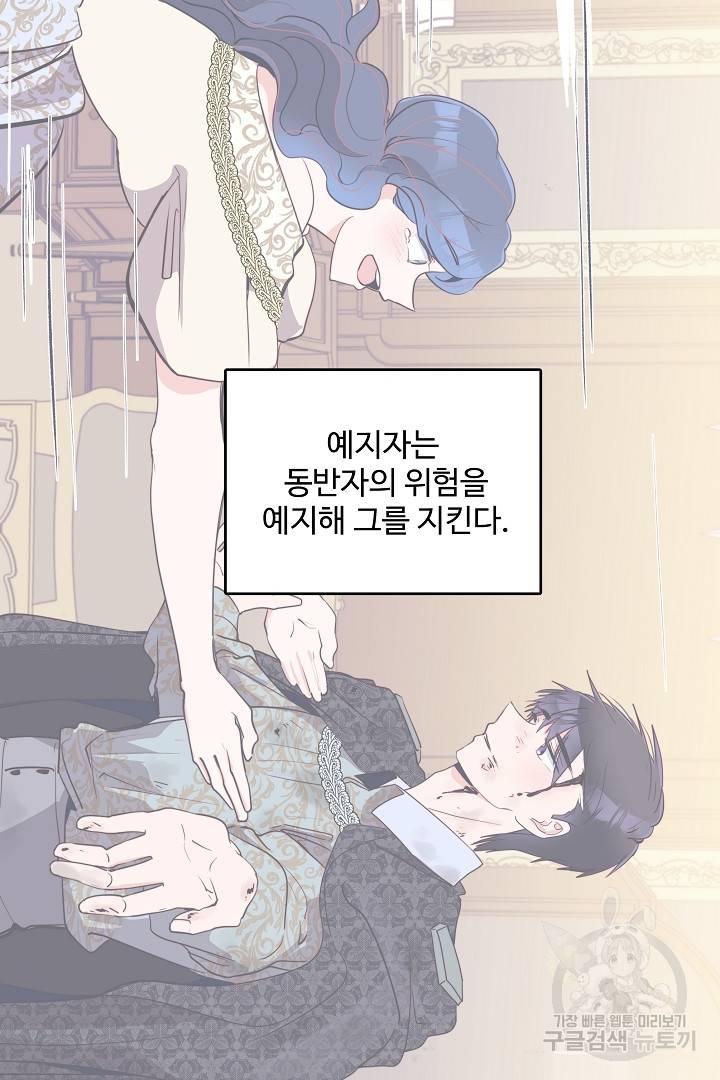 당신의 마법사입니다 36화 58