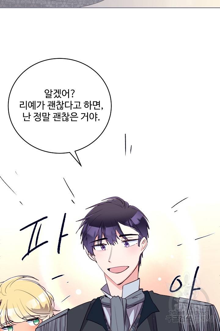 당신의 마법사입니다 36화 59