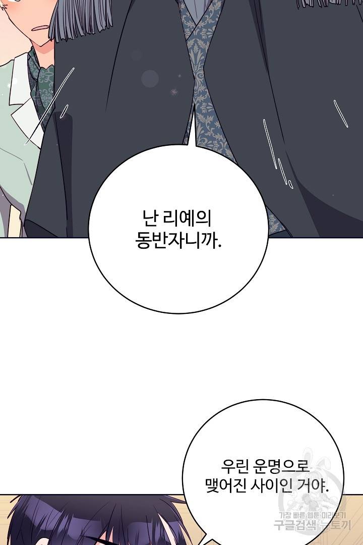 당신의 마법사입니다 36화 60