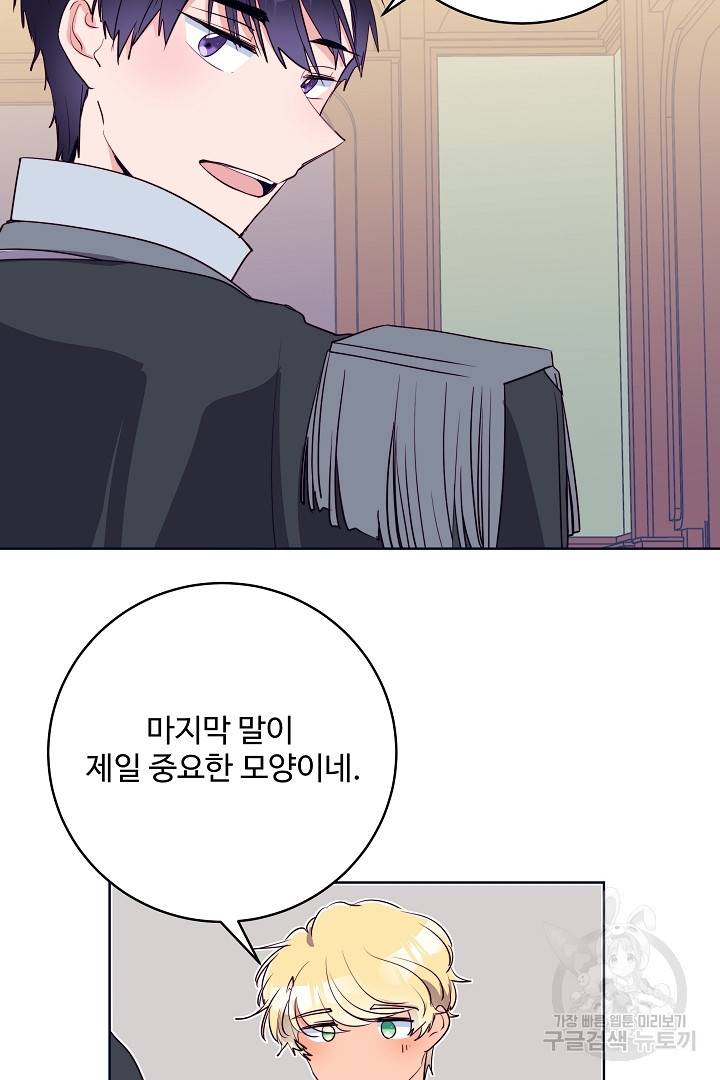 당신의 마법사입니다 36화 61
