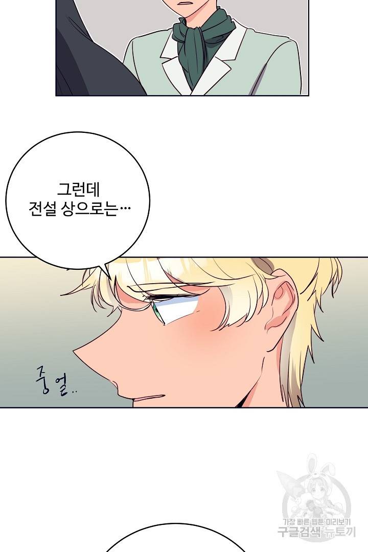 당신의 마법사입니다 36화 62